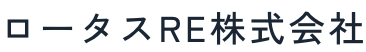 ロータスRE株式会社 公式サイト